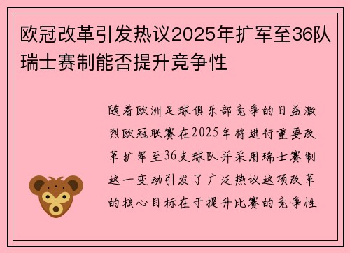 欧冠改革引发热议2025年扩军至36队瑞士赛制能否提升竞争性
