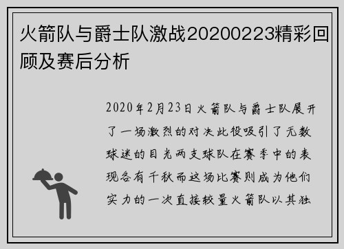 火箭队与爵士队激战20200223精彩回顾及赛后分析